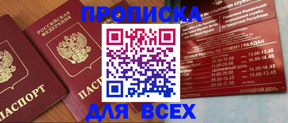 временная регистрация поиск в Воткинске